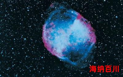 再见冥王星全文免费阅读 - 再见冥王星最新章节