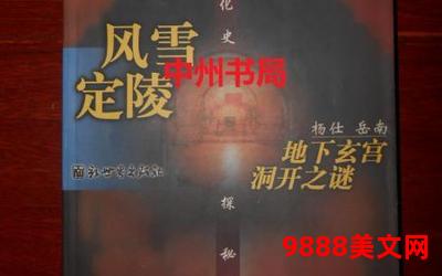 邪樱2无定乡在线阅读_邪樱2无定乡在线阅读：探寻幽暗之谜